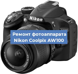 Ремонт фотоаппарата Nikon Coolpix AW100 в Москве
